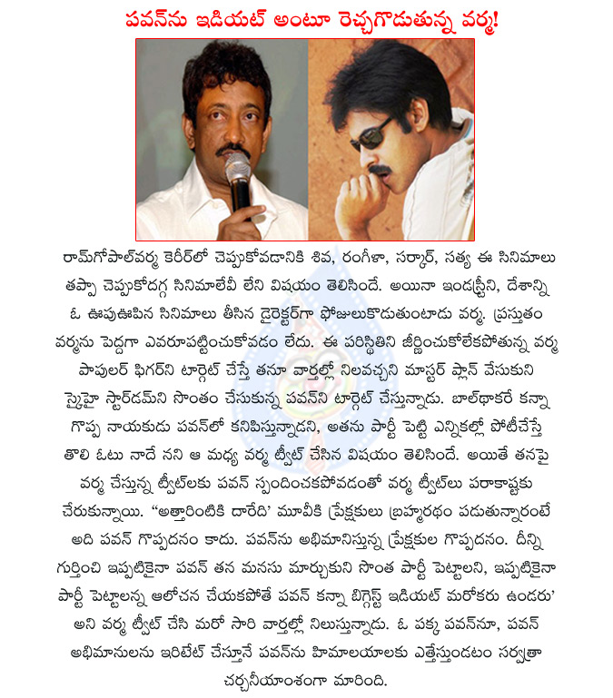 varma irritating comments on pawan kalyan,ramgopal varma comments on pawan kalyan,
varma controversial comments on pawan kalyan,ramgopal varma comments,ramgopal varma,pawan kalyan,ram gopal varma praises pawan kalyan,  varma irritating comments on pawan kalyan, ramgopal varma comments on pawan kalyan, 
varma controversial comments on pawan kalyan, ramgopal varma comments, ramgopal varma, pawan kalyan, ram gopal varma praises pawan kalyan, 